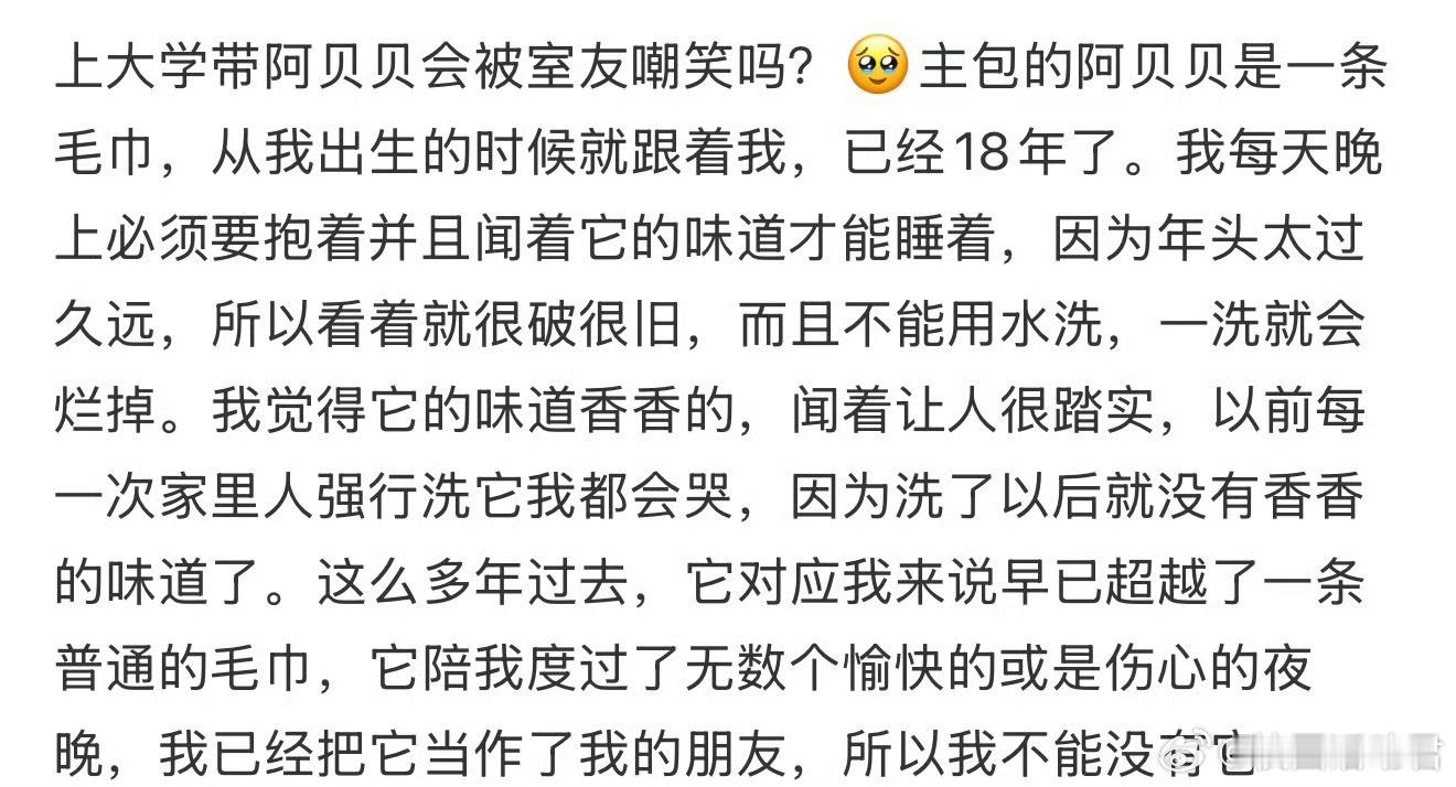 上大学带阿贝贝会被室友嘲笑吗？​​​​