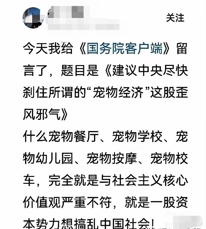 终于有人把老百姓憋了很久的话，递到国务院了！网友向国务院提交建议：刹住宠物经济