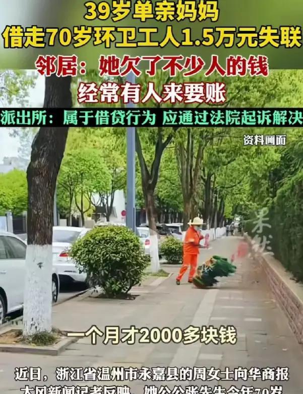浙江温州，39岁离异带娃的李女士，以家人看病、孩子交学费等借口，多次向70岁月工
