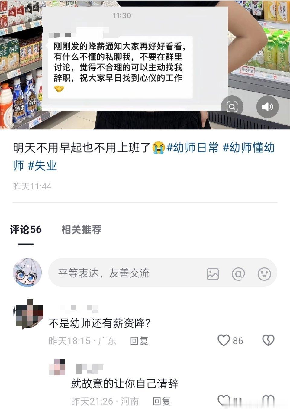 教师降薪关系分配幼师下岗，教师降薪，跟生育有关的职业都在裁员，而这里岗位都是女