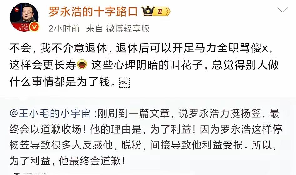 估计现在最恨罗永浩的人恰恰就是杨笠。不为别的，因为骂罗永浩的人越多，杨笠也就越摆