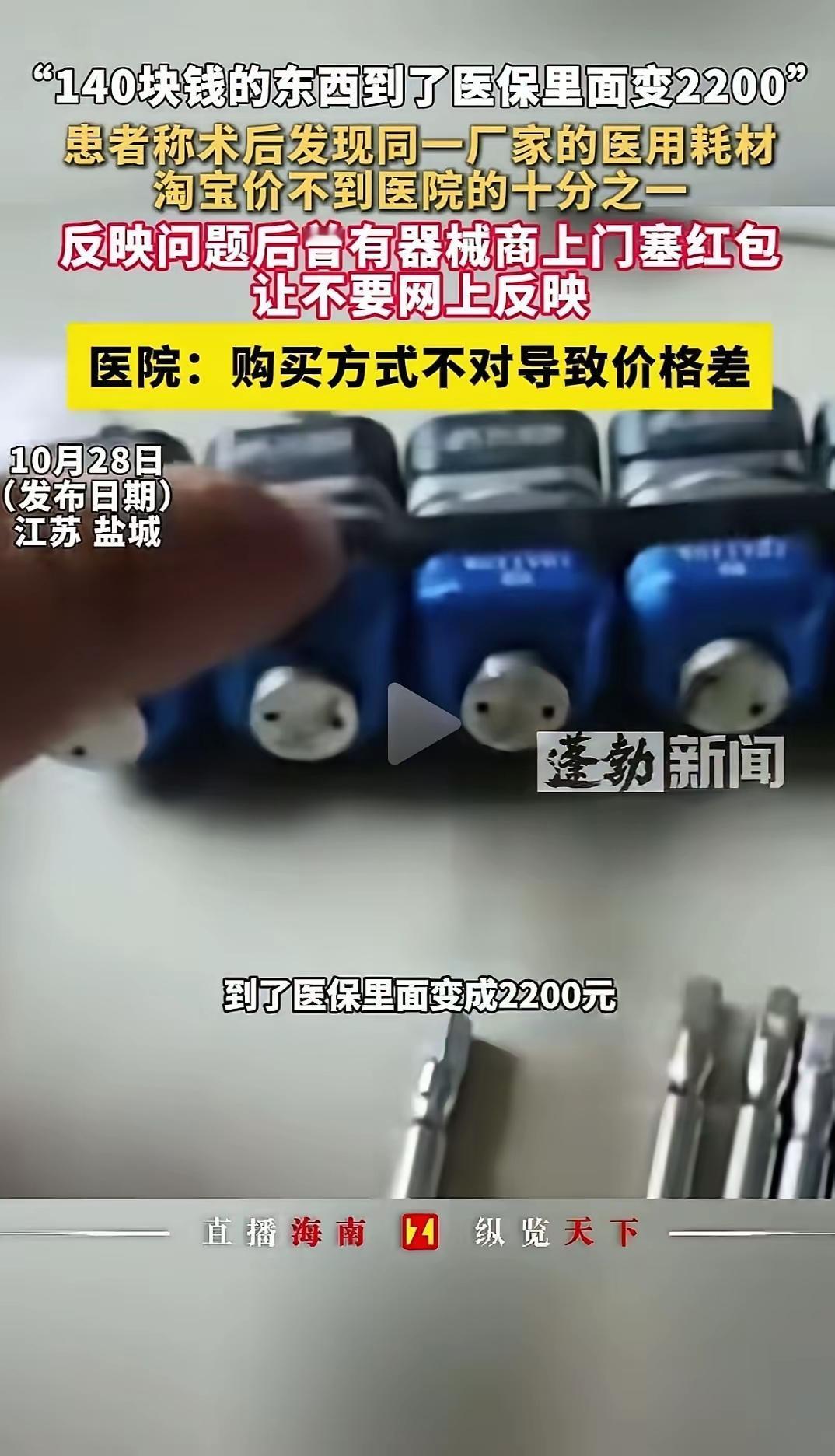 下一步医改大方向大概率是,患者自带网购的耗材器械药品,医院购买各种机器人。根据患