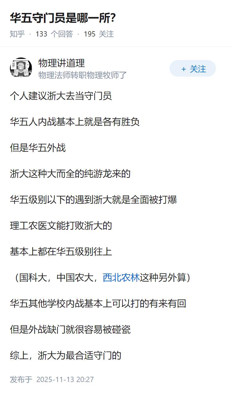 华五守门员是哪一所？