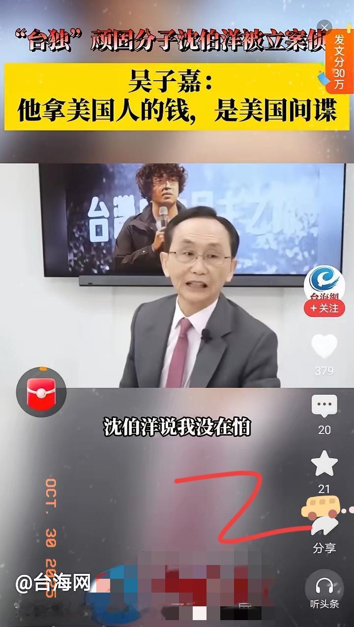 吴子嘉立大功了!网络实名举报沈伯洋是美国间谍。谁会想到是吴子嘉站出来积极响应重