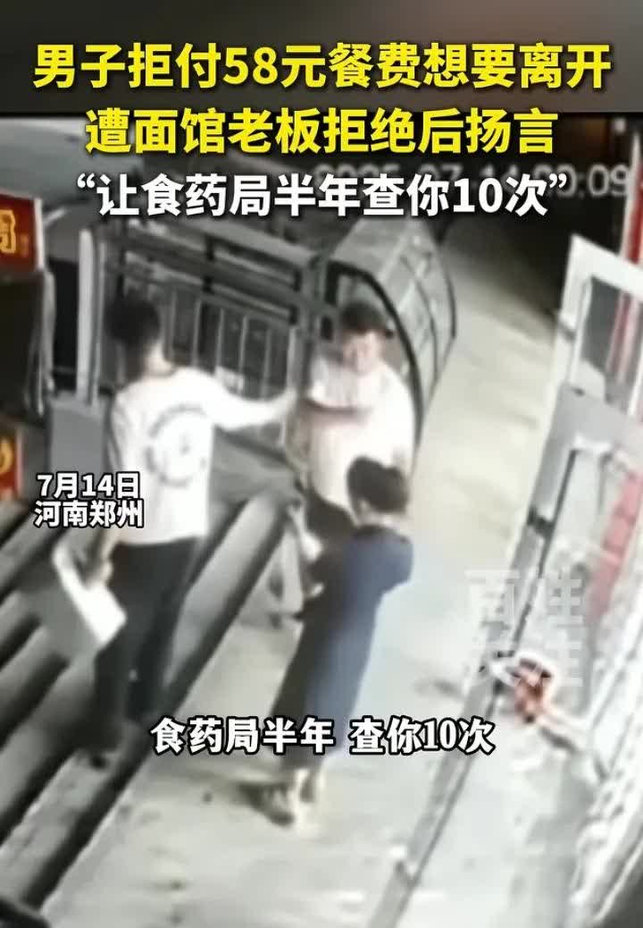喝多了口气就是大！郑州一男子7月14日凌晨在一家面馆吃饭，消费了58元不给钱，老