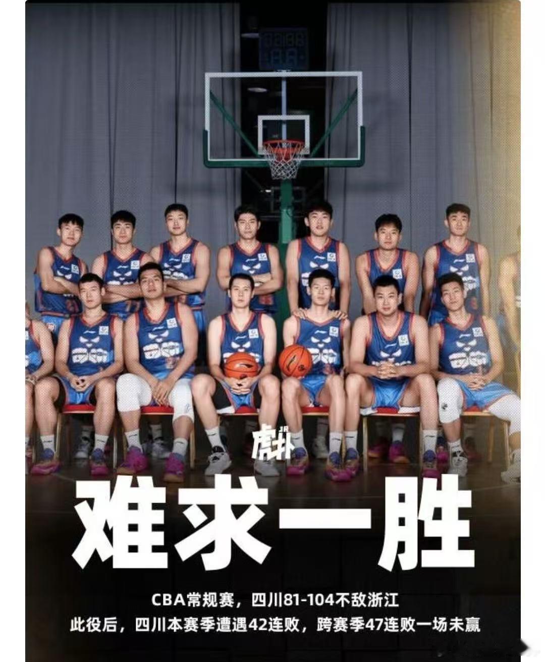 四川男篮42连败创世界纪录CBA再现单赛季全败球队上一个单赛季全败的还是201