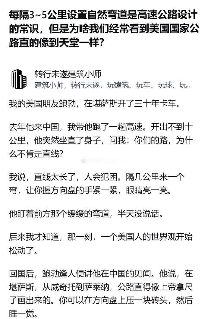为什么中国的高速都不如美国修得直……哦，原来是美国意林开张了啊。嗯，这小作文