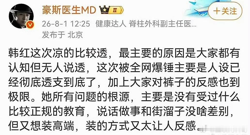 网友对韩红塌房的解释。
