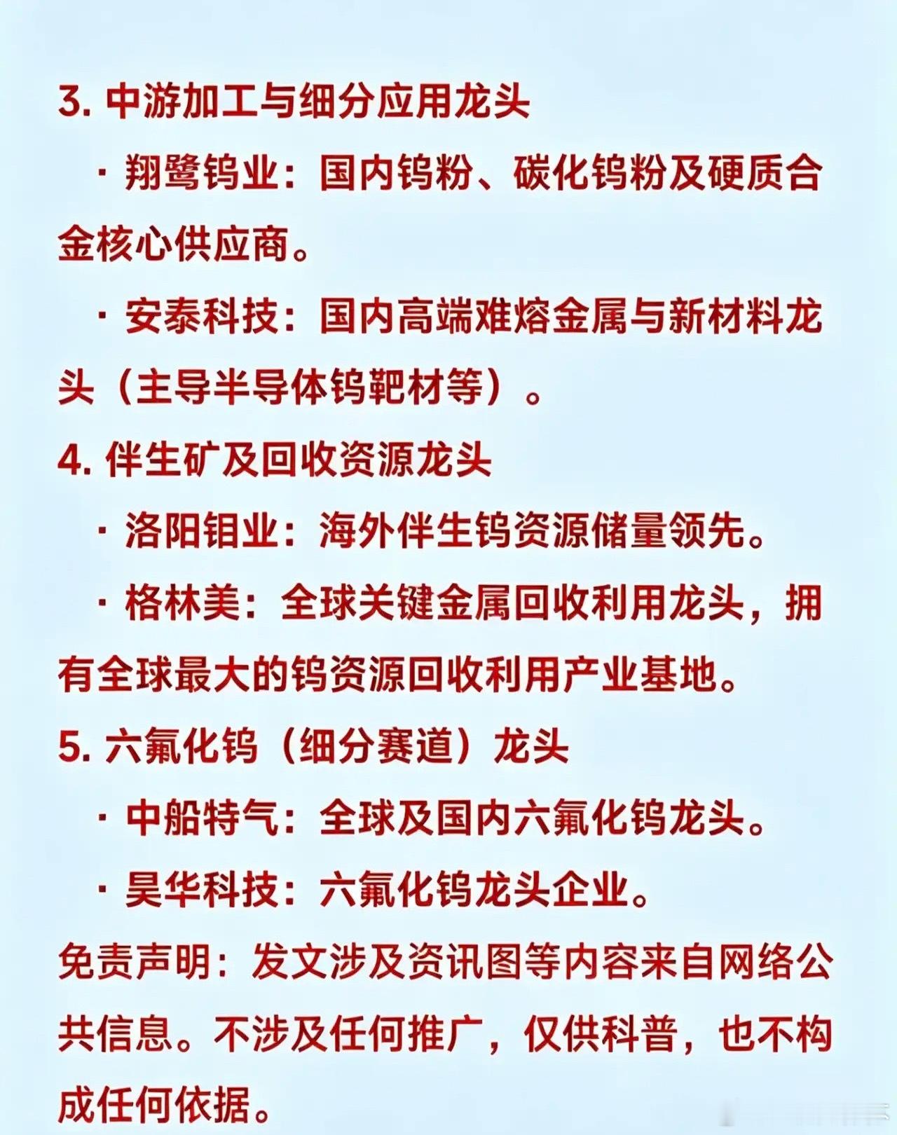 六氟化钨与金属钨中的龙头企业汇总1.全产业链综合龙头·厦门钨业：国内钨