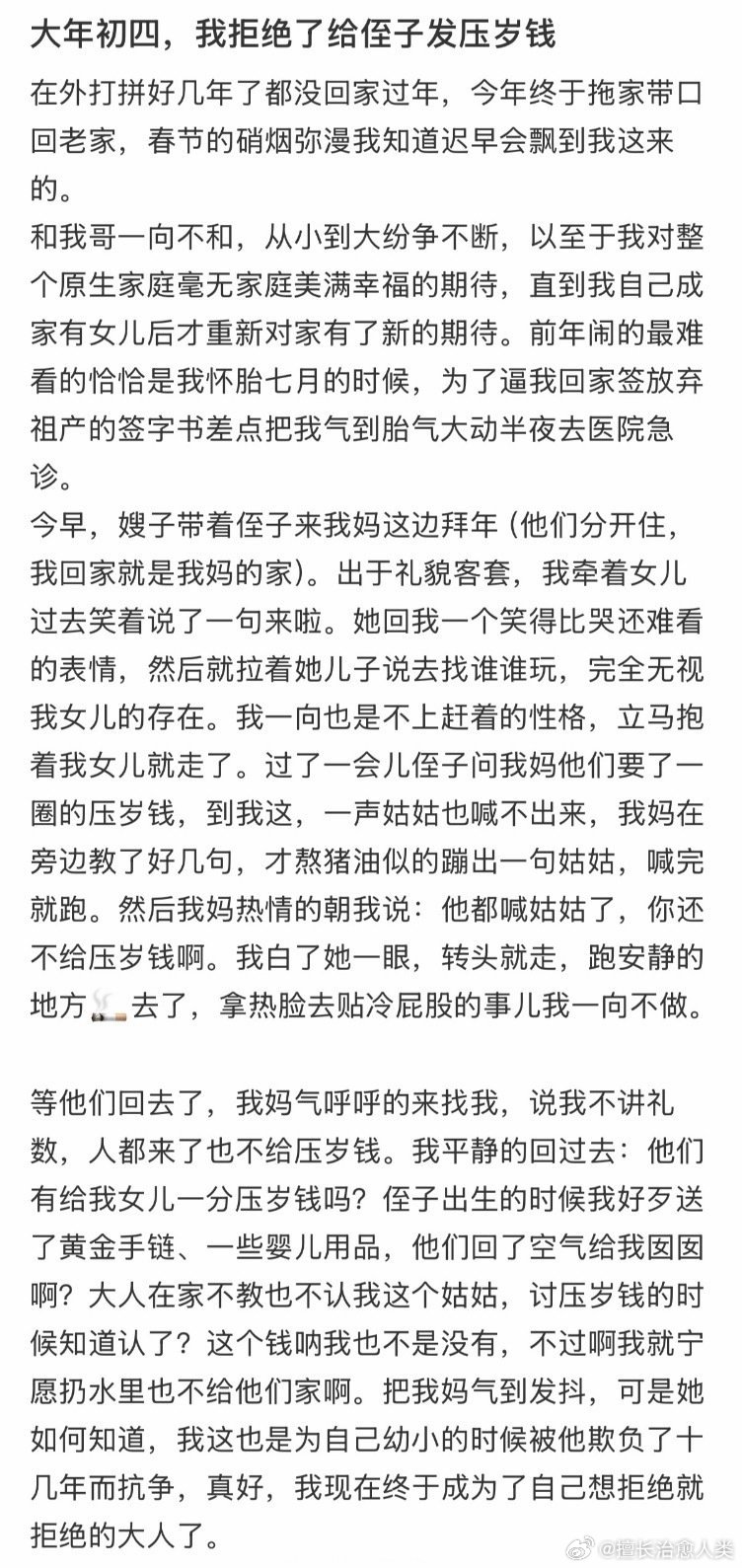 大年初四，我拒绝了给侄子发压岁钱。