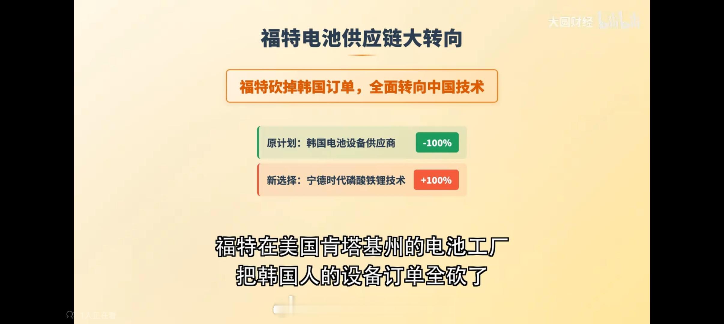伯恩斯坦：福特电池美国肯塔基电池工厂全面转向宁德时代技术，将韩国人的设备订单全部