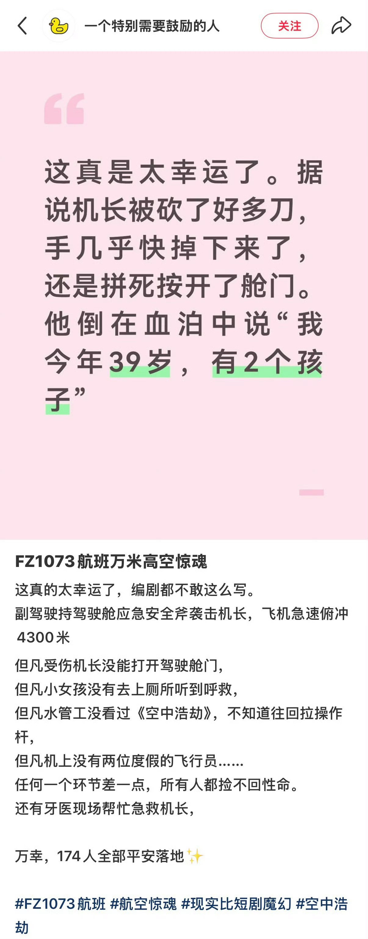 客机遇险细节太震撼机长拼死按开驾驶室的门，这个是最重点的，因为那个门从外面根本打