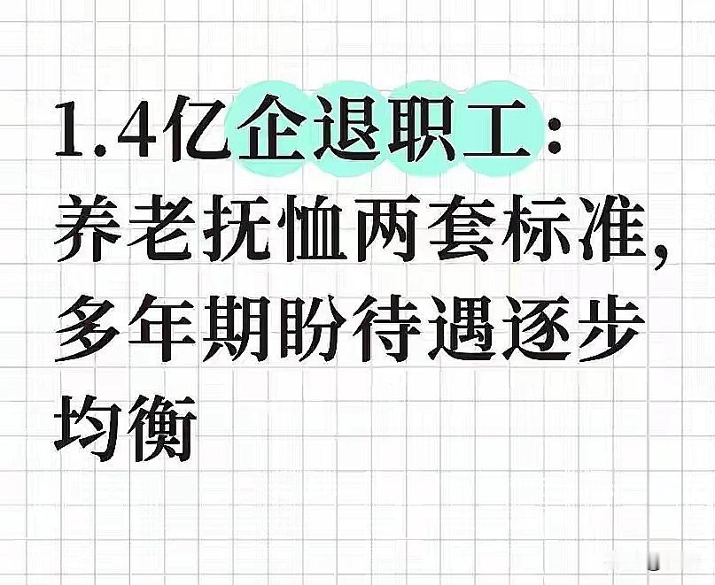 全国1.4亿企业退休职工啊，这群人就是最普通的那拨，扔人堆里扒都扒不出来，没什么