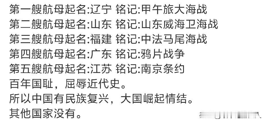 看看！人家给第四艘、第五艘航母起名字多有意义！