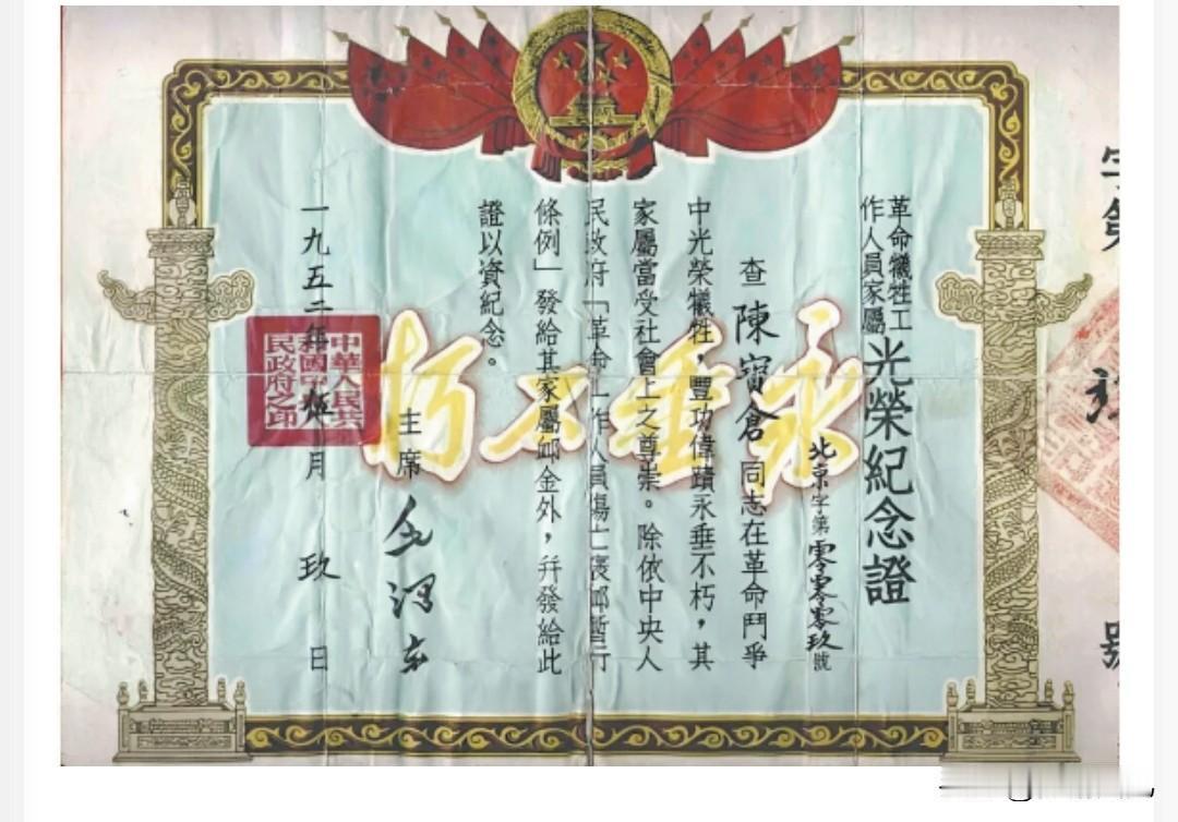 没想到能看到毛主席亲自签署的陈宝仓将军的0009号烈士证！这个编号说明陈宝仓将军