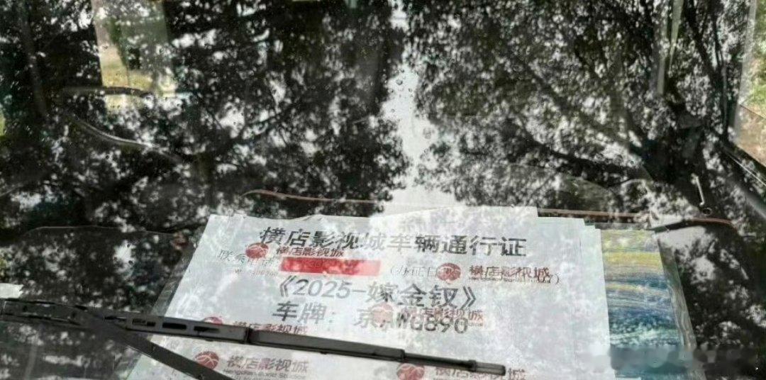 田曦薇闫桉《嫁金钗》车辆通行证已经有了哦莫，这个嫁金钗要开机啦