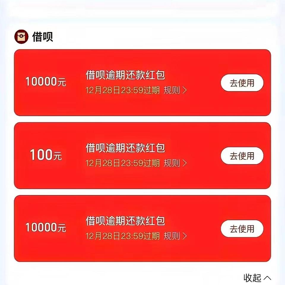 这两天不少网友晒出截图，说自己的花呗或借呗逾期了两年，支付宝却反手塞了个五百到上