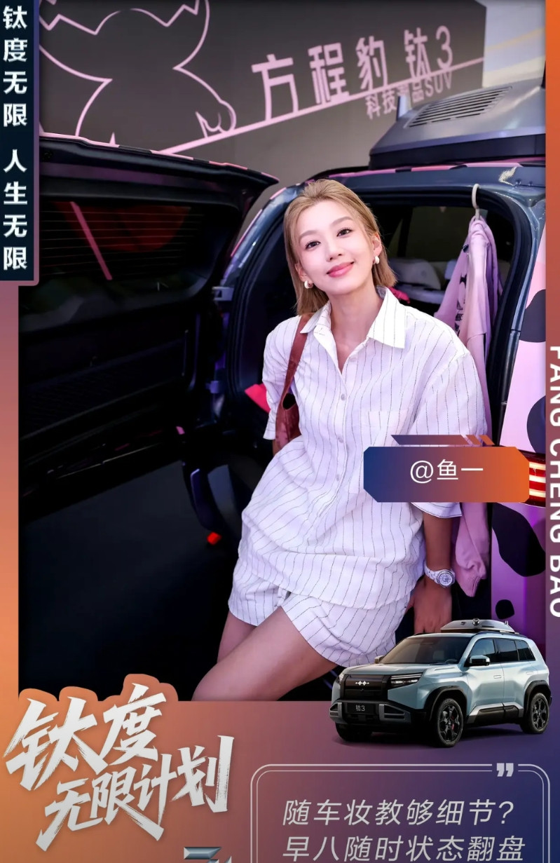 方程豹的营销水平，宣发节奏是整个比亚迪体系里最像顶尖新势力的。钛3目前看非常成
