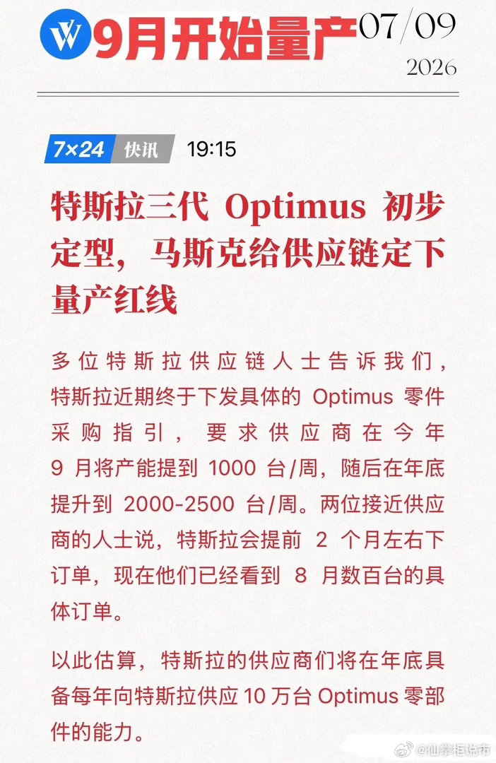 马斯克下达“量产死命令”，年底狂造10万台Optimus3，国产供应链要跟着起