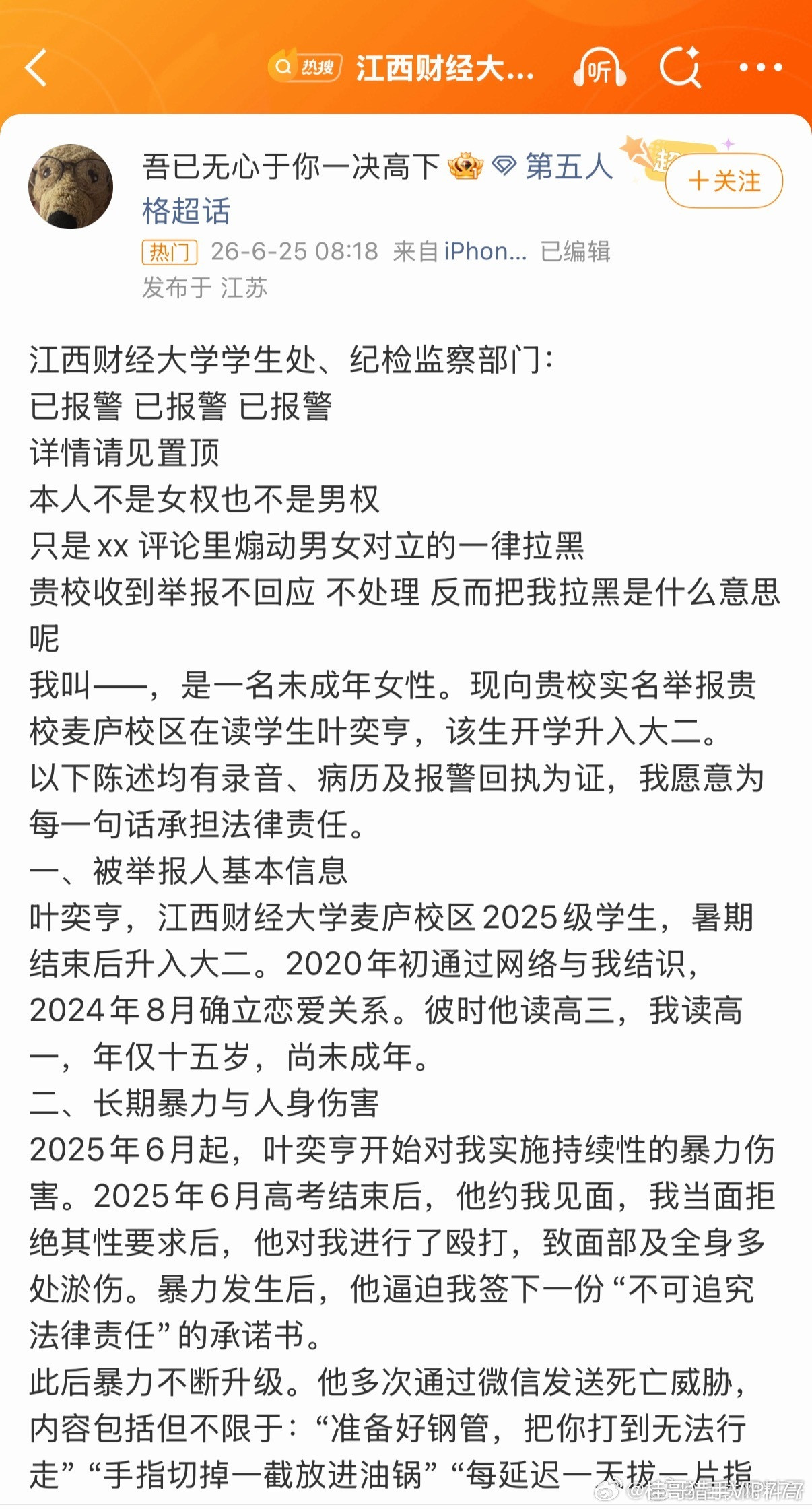 这个应该是江西财经大学事件，那个17岁女性当事人的号，申称已报警。咱蹲个后续！女