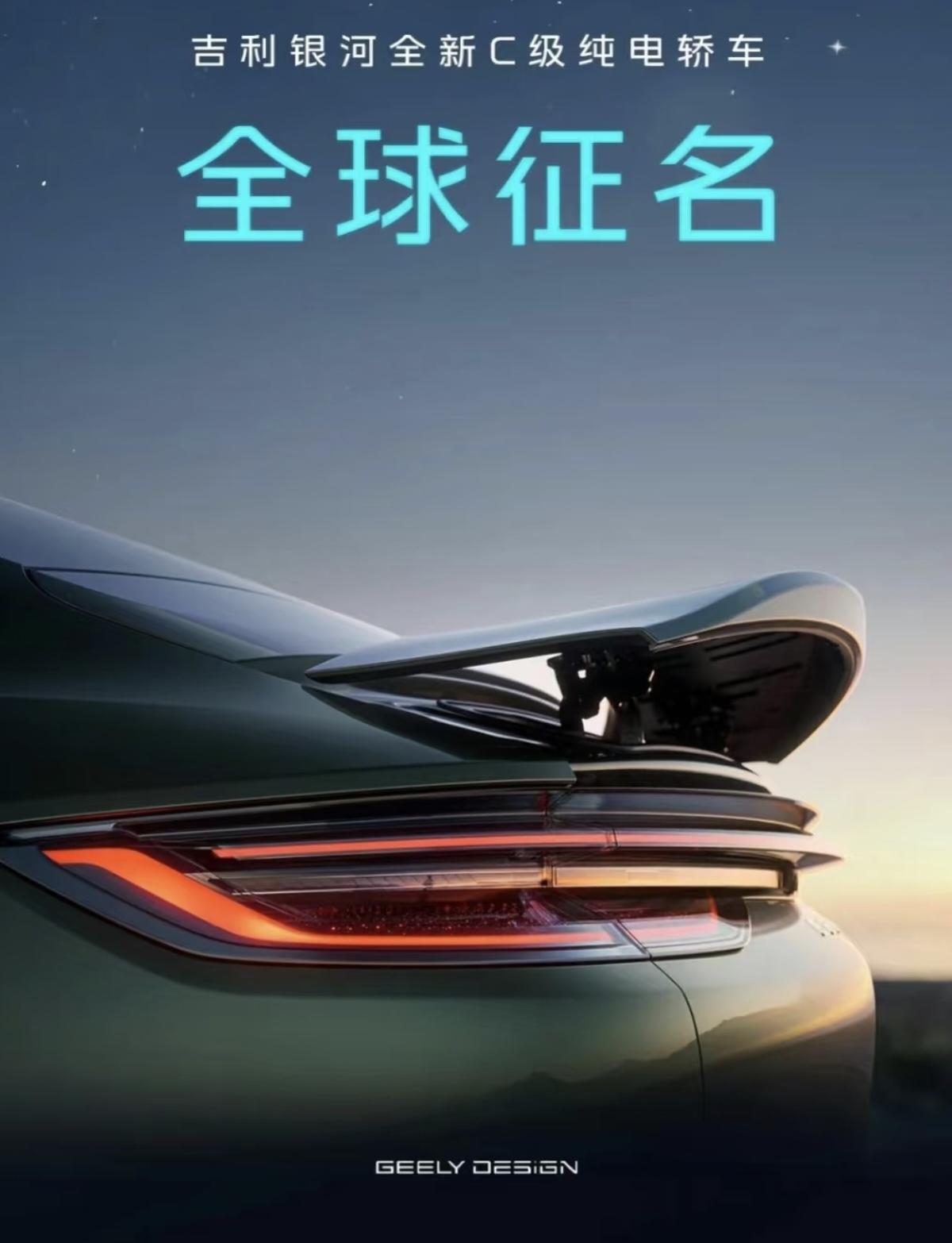 吉利银河TT全球征名?还是叫eSU7？吉利银河内部代号TT的全新C级纯电轿跑，