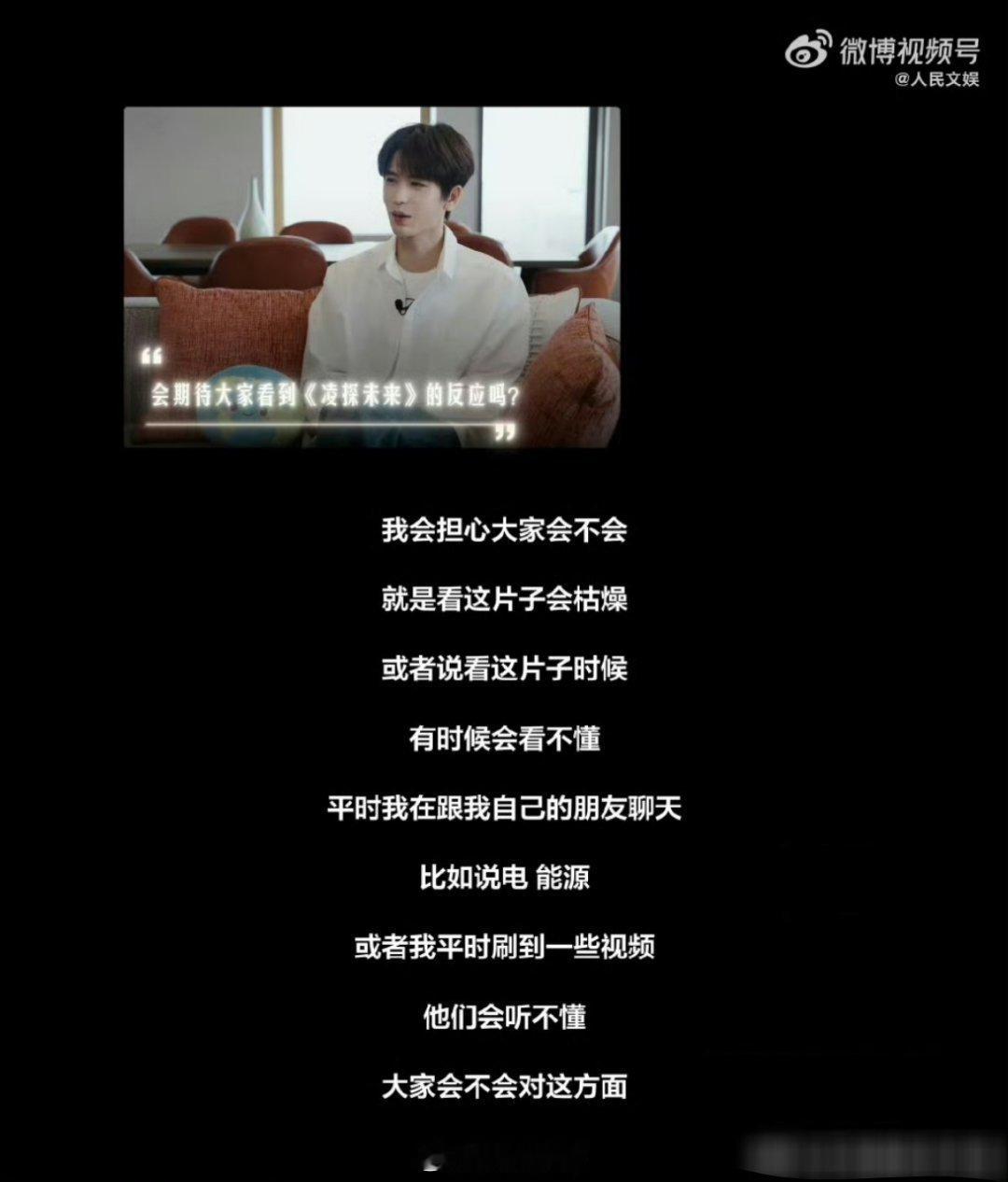 张凌赫粉丝直接出来帮张凌赫澄清了，说之前的采访是被掐头去尾了，才造成了所谓的误会