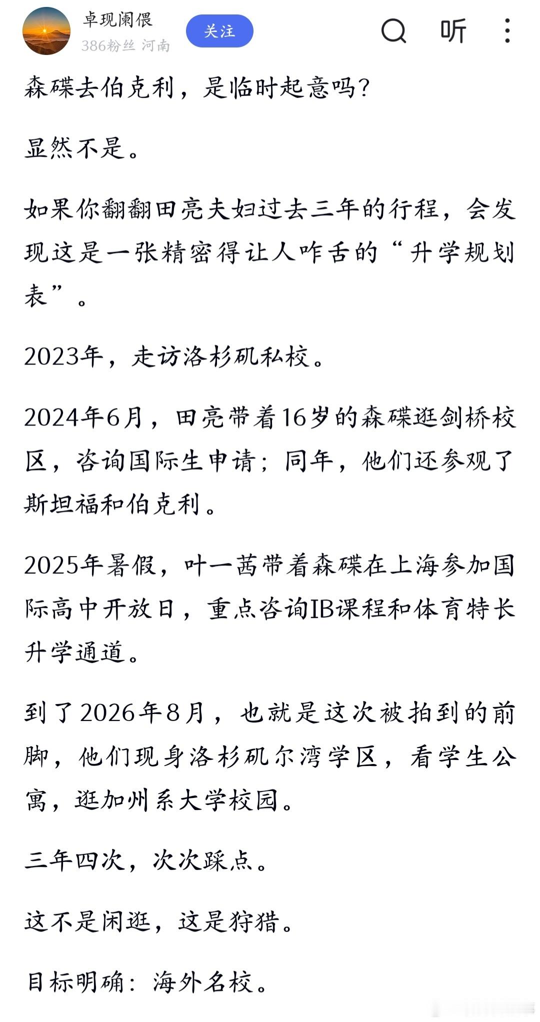 叶一茜伯克利皱眉照刷屏：森碟留学背后的阶层鸿沟，比那张脸更刺痛人心，来看看网友的