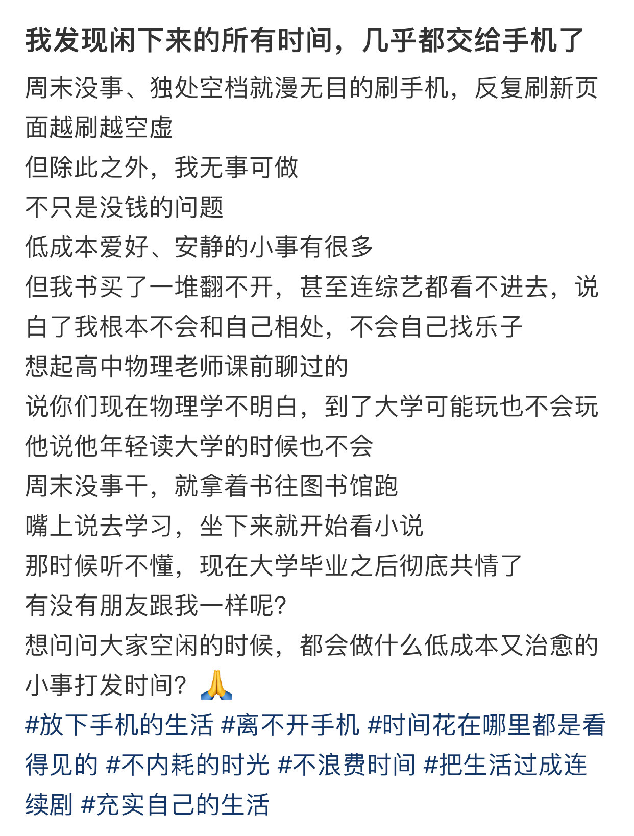 我发现闲下来的所有时间，几乎都交给手机了