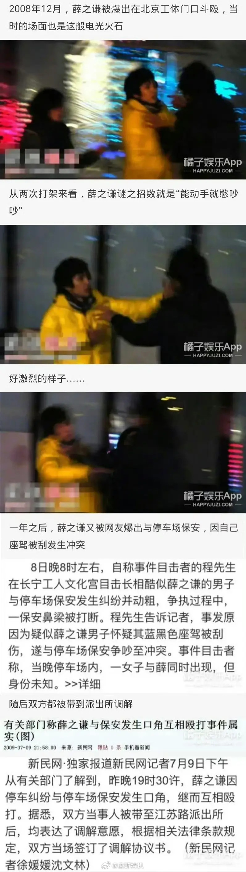 薛之谦竟然还打人进过局子那么多黑料了竟然还有未知的。。。