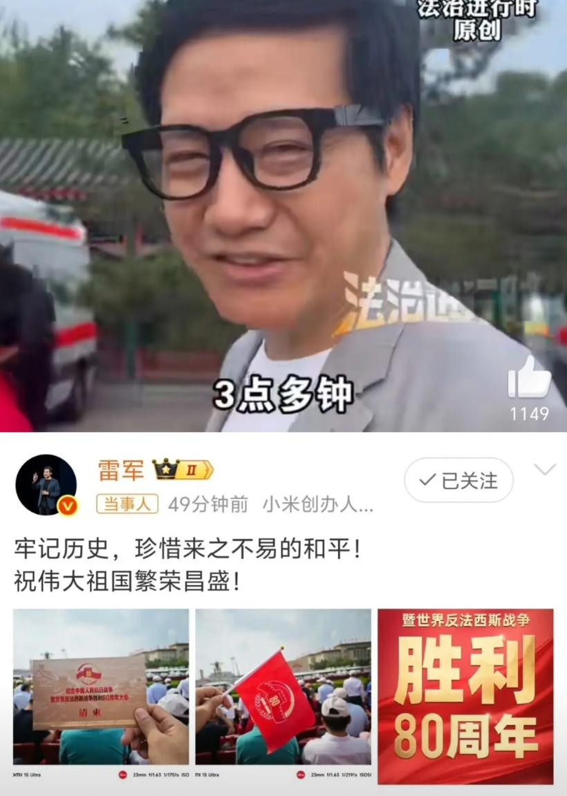 我有种预感雷军又要火了这次不是因为小米出新产品了，而是因为他出现在天安门