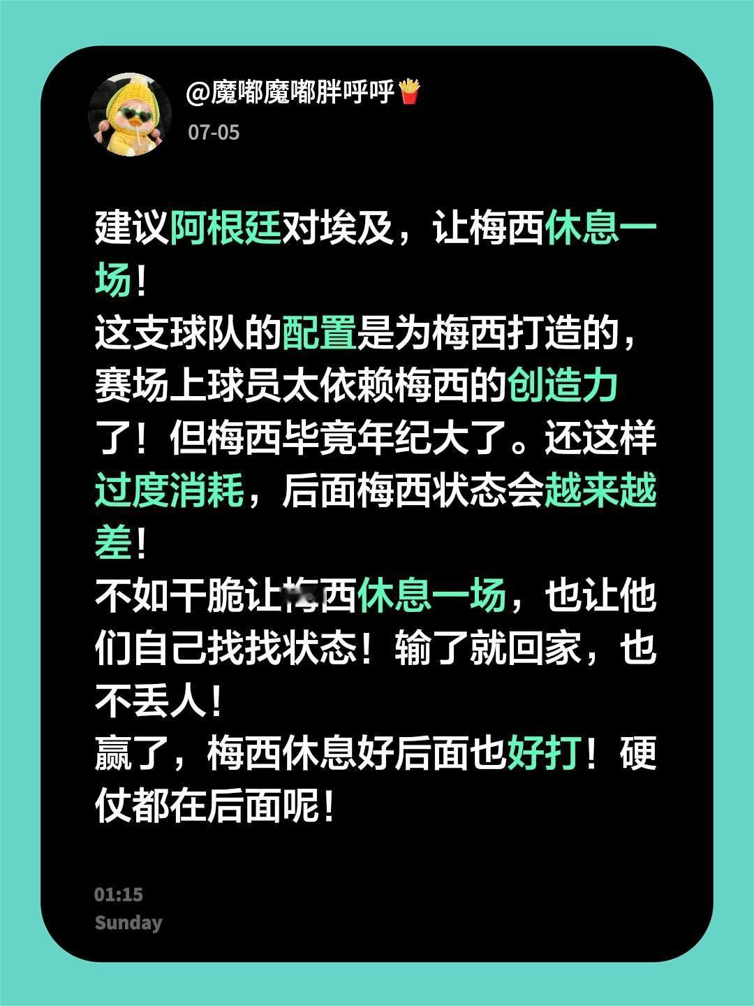 建议阿根廷对埃及，让梅西休息一场！这支球队的配置是为梅西打造的，赛场上球员太