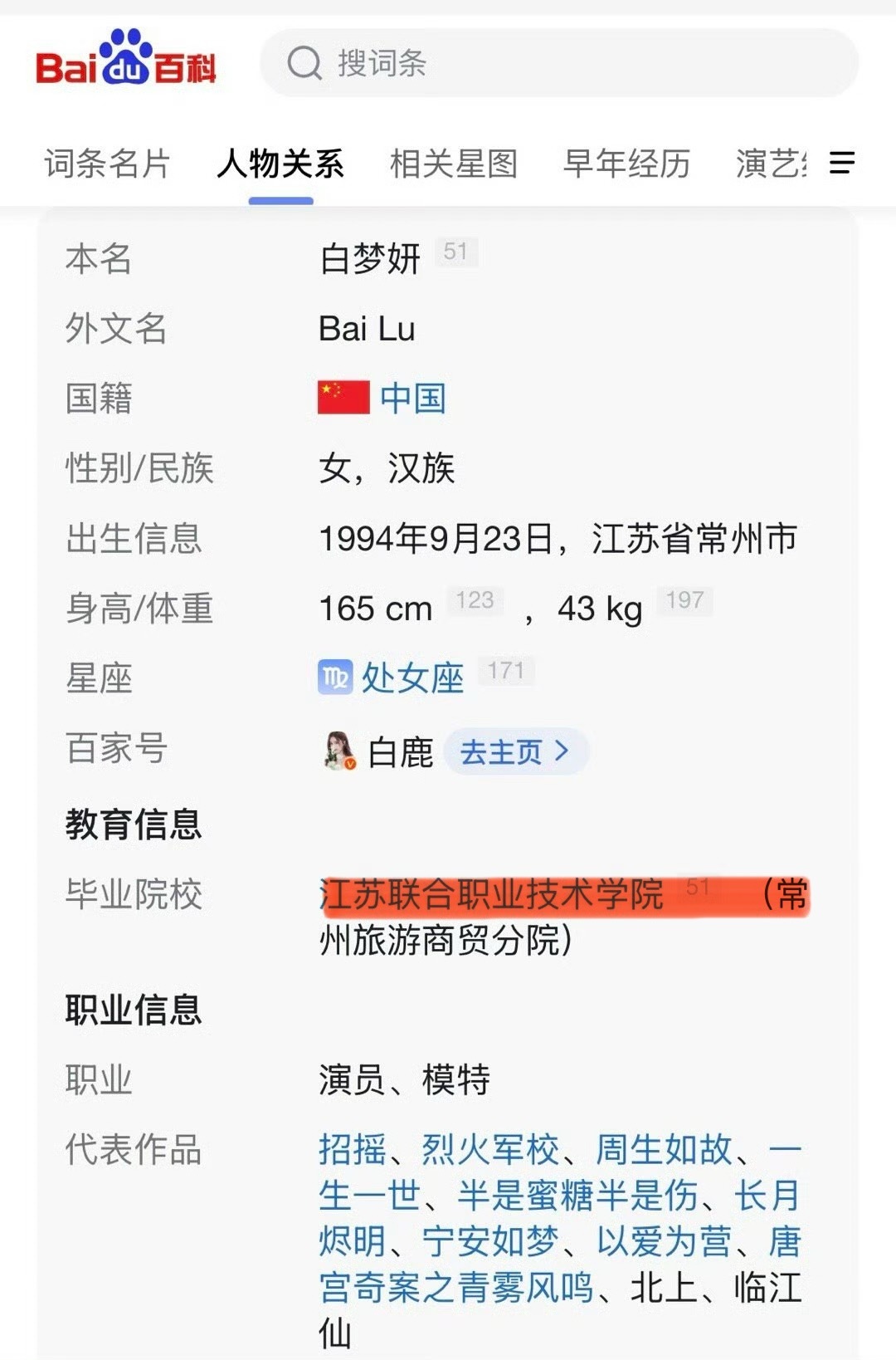 为啥大家质疑白鹿都学历啊？白鹿方六连辟谣白鹿学历