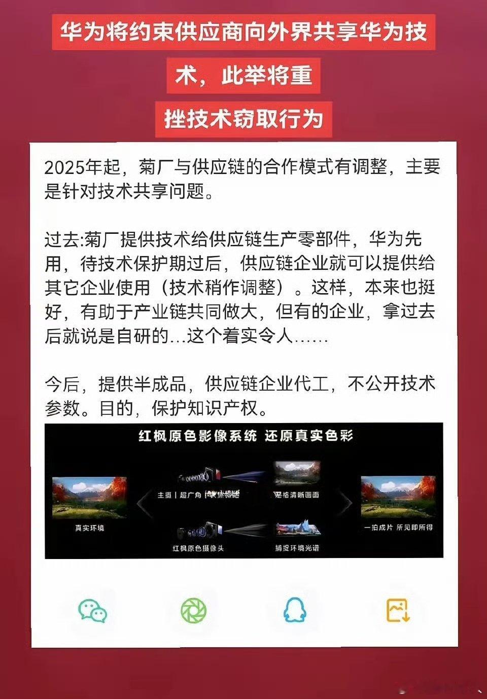 华为把核心竞争力技术进行约束是真的，不过不是通过以前那种锲约或者专利模式。因为友