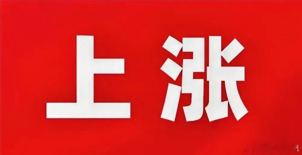 跨年板块争夺，花落谁家？1、海南。封关在即，这个板块也是风头正劲，相关品种包括自