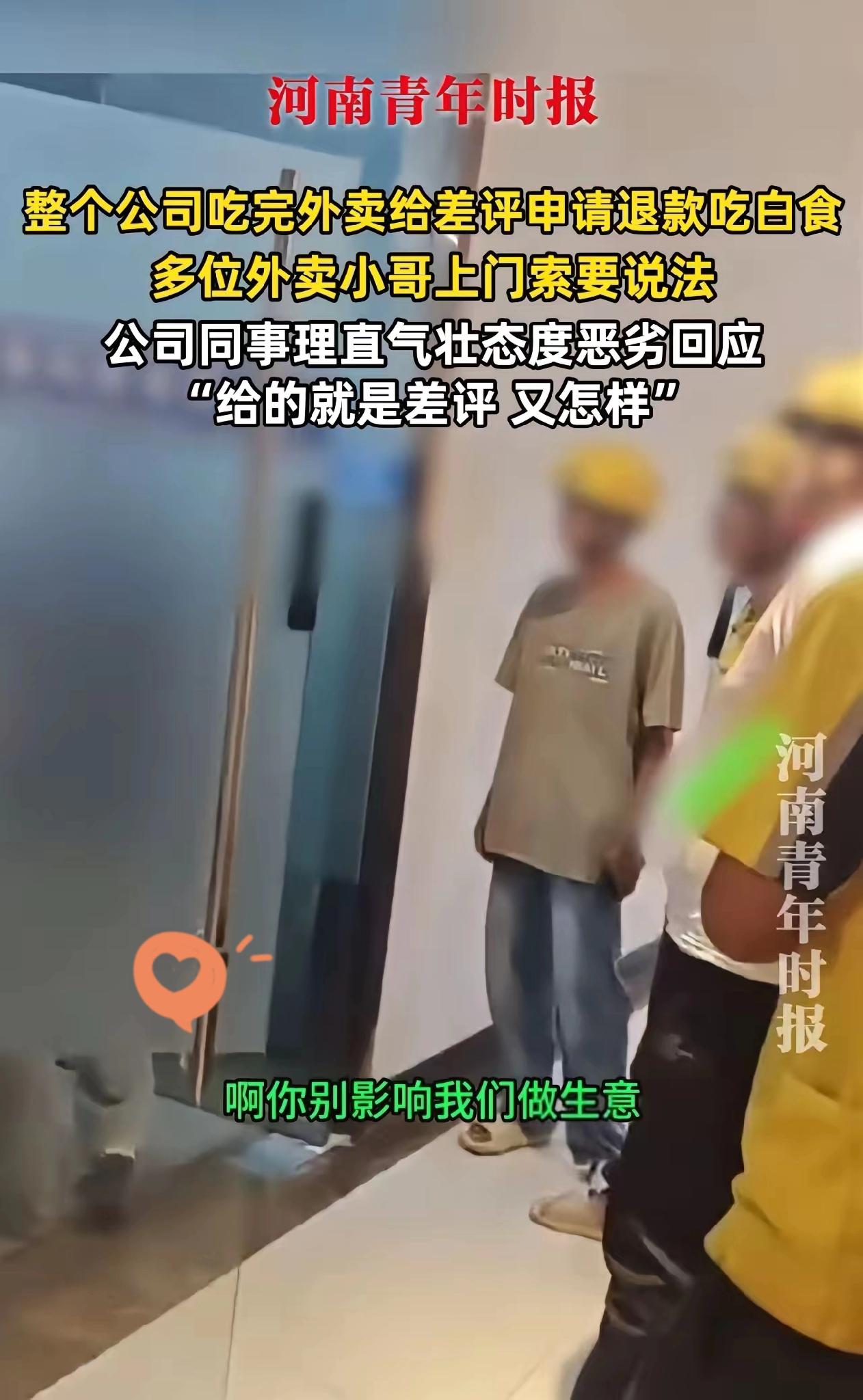 深圳公司集体“白嫖”外卖？骑手讨说法反遭硬刚“给的就是差评！”深圳一公司门