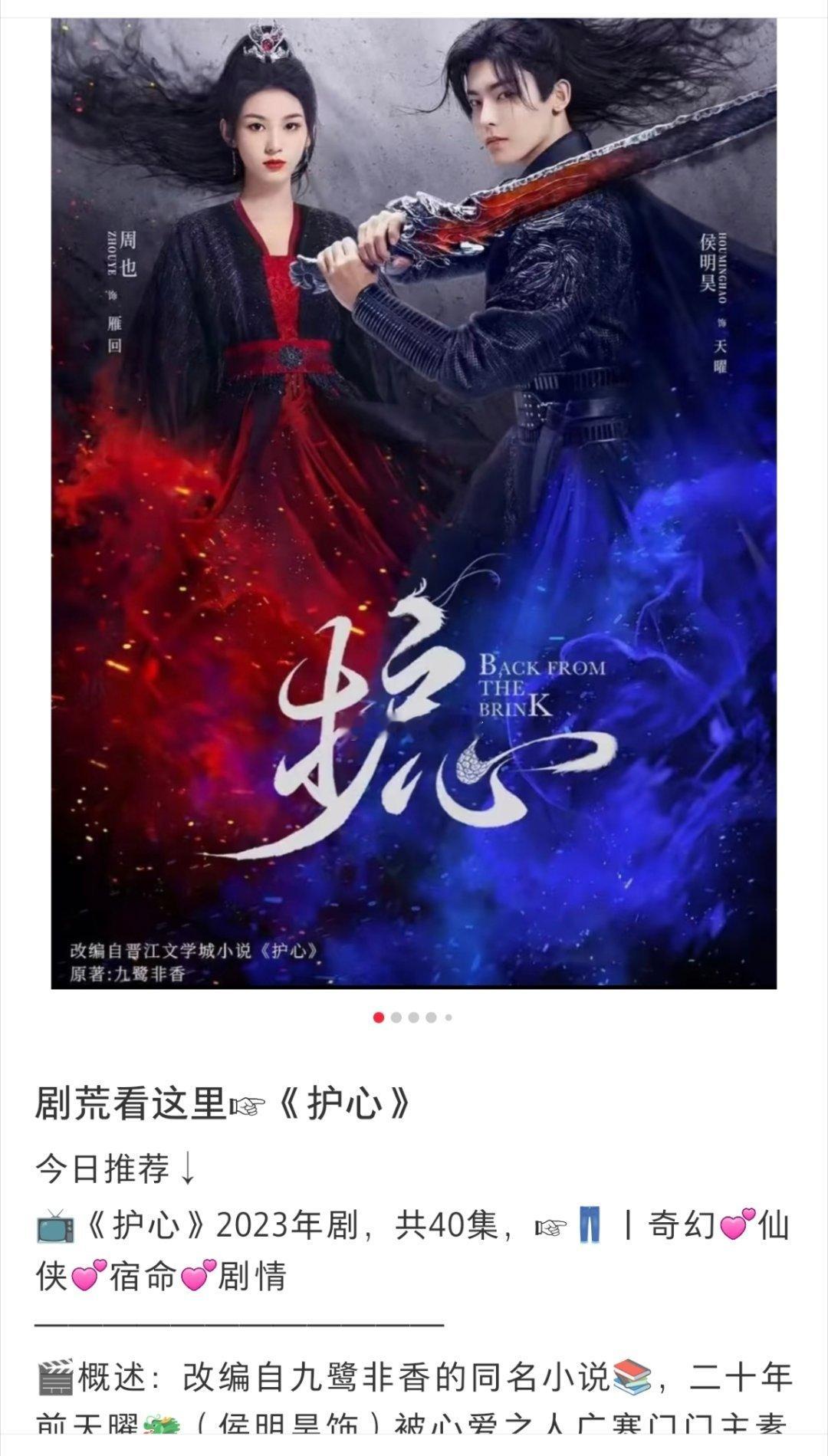 🍉（护心）要拍成短剧了，男主已定何健麒，女主意向马秋元。推荐联合主演：余茵赵