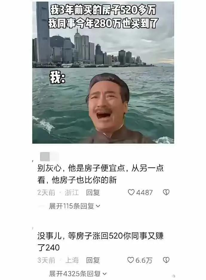 我3年前买的房子520多万我同事今年280万也买到了别灰心，他是房子便宜点，从