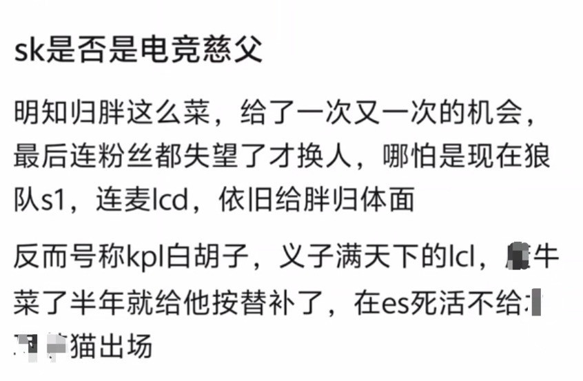 kplK吧热议：SK是否是KPL电竞慈父？尊重每一位选手，机会给满了
