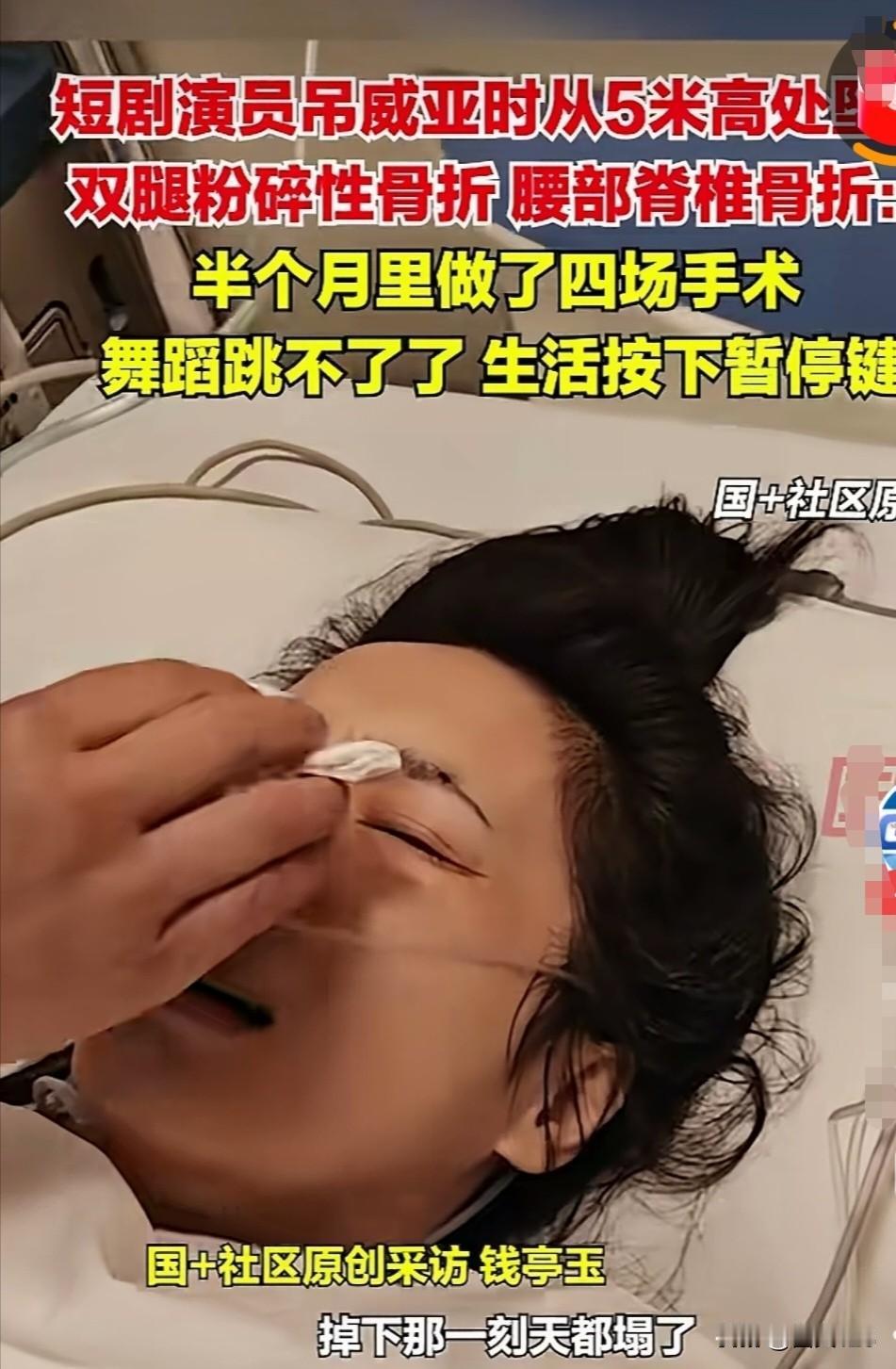 短剧演员钱亭玉拍戏时从5米高处坠落，说掉下来那一刻，天都塌了！想想都可怕，