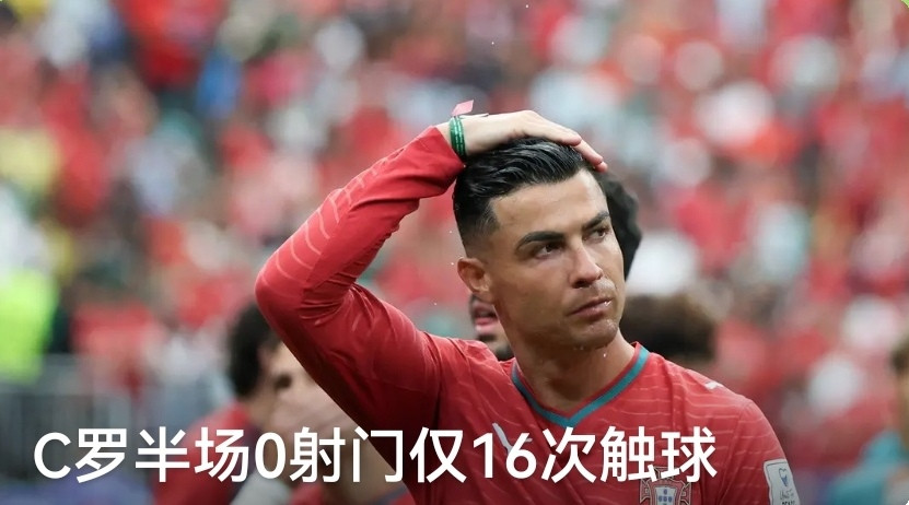 C罗是葡萄牙队真正的的自由人。看来C罗在葡萄牙队已经不再重要了。C罗在场上以等