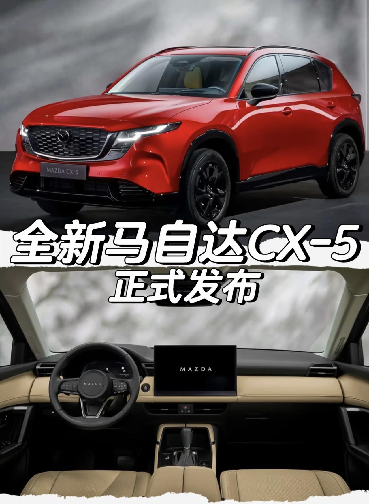 全新马自达CX-5正式发布「外观」车身尺寸方面长宽高分别为4690/186