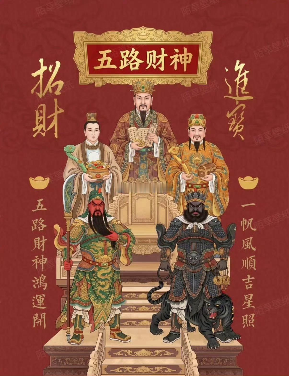 早上好，迎财神接好运，愿新的一天财源滚滚、诸事顺遂✨点赞沾喜气，财源旺不停～