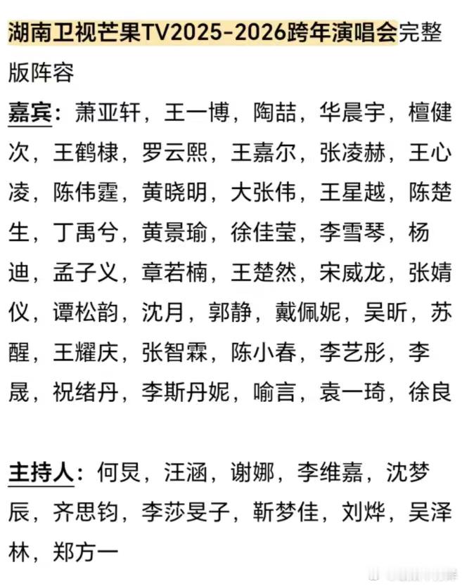 网传湖南卫视跨年阵容王心凌、沈月、华晨宇等实力歌手的回归，仿佛带我们回到了那些美