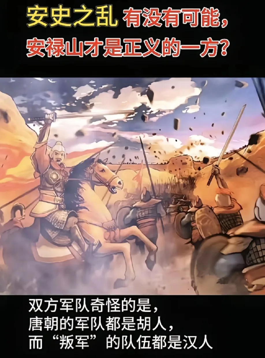 这便是历史的真相，安史之乱其源头还是门阀阶级与平民阶级的斗争升级。就看两点，