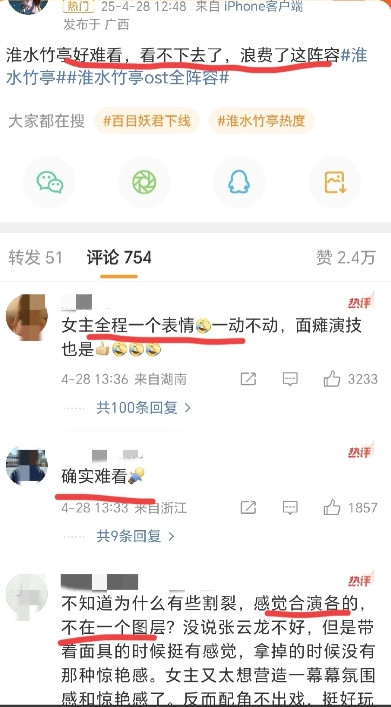 《淮水竹亭》刚刚上线两小时，“难看”就冲上了热搜[捂脸哭][捂脸哭]因为我还没来得