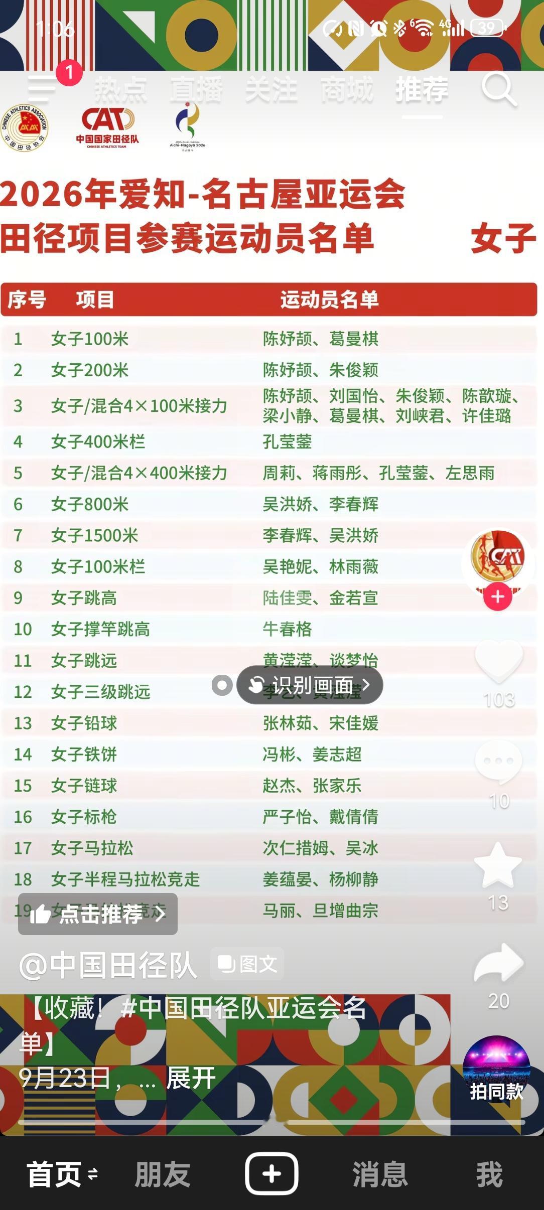 为什么是葛曼琪搭档陈妤颉参加亚运会女子100米，而不是其他人？并不是因为葛曼琪
