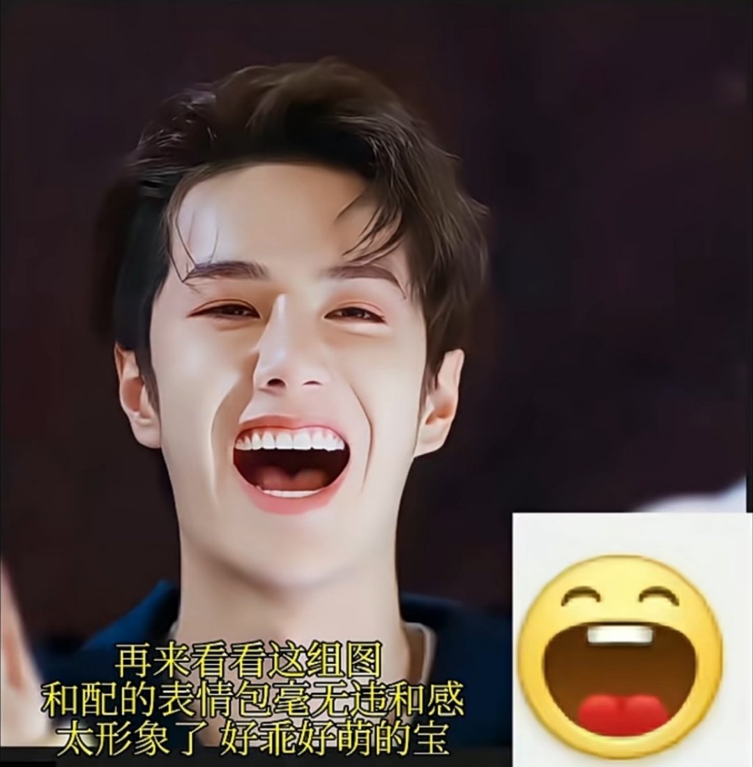 真的要被王一博萌晕了标准的表情包[大笑][大笑]​​​