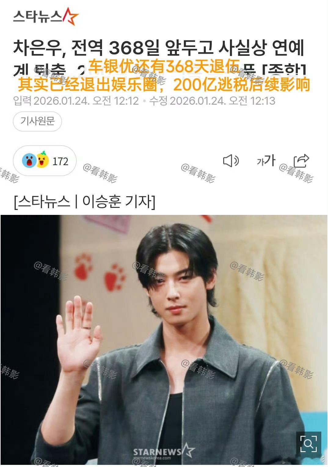 D社曝车银优这些年至少赚了1000亿韩元（约4.8亿rmb），并动用父母弟弟全家