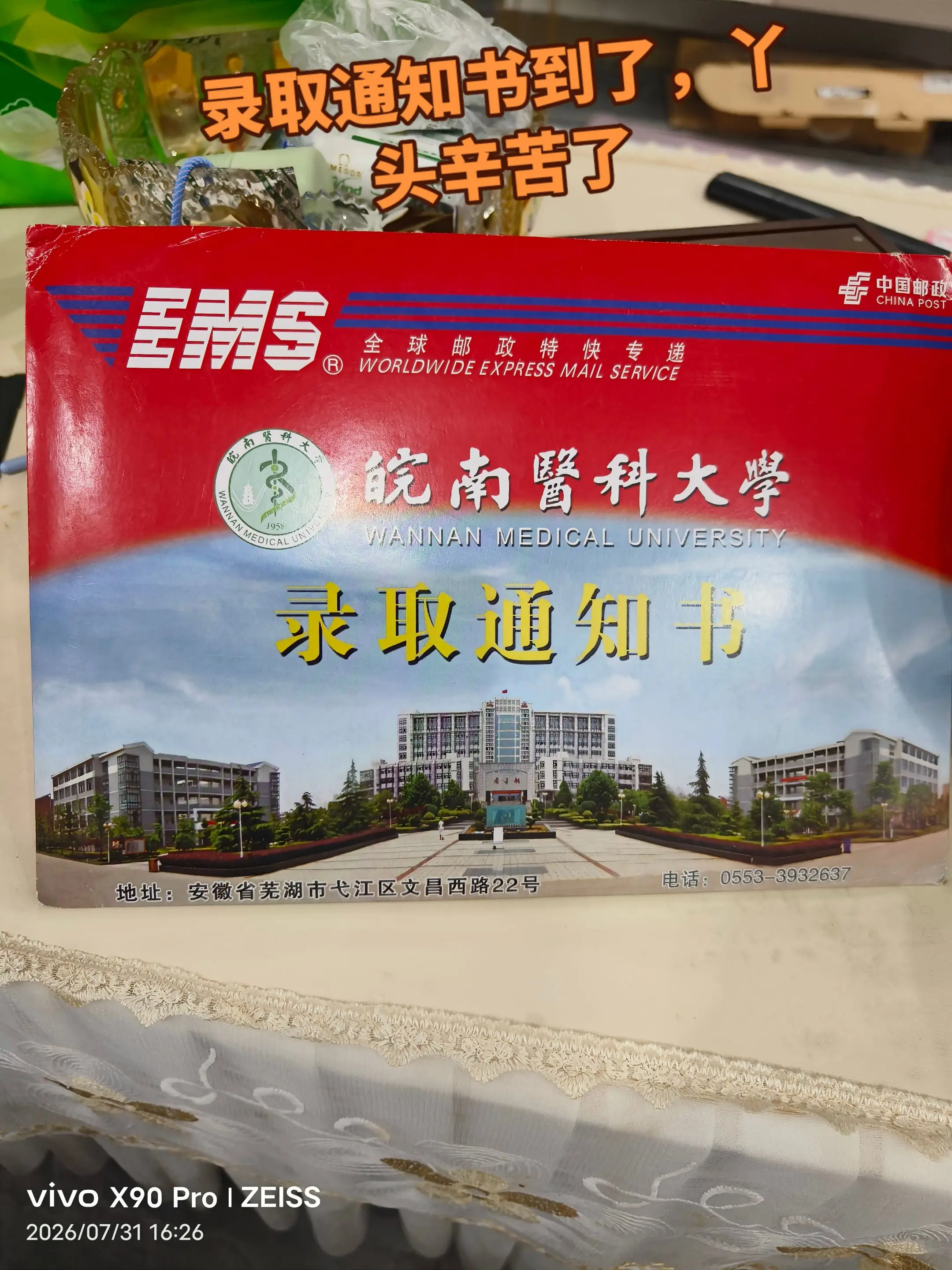 恭喜我的宝贝！录取通知书已到，尘埃落定，虽然不是最好，但己知足，新的起...