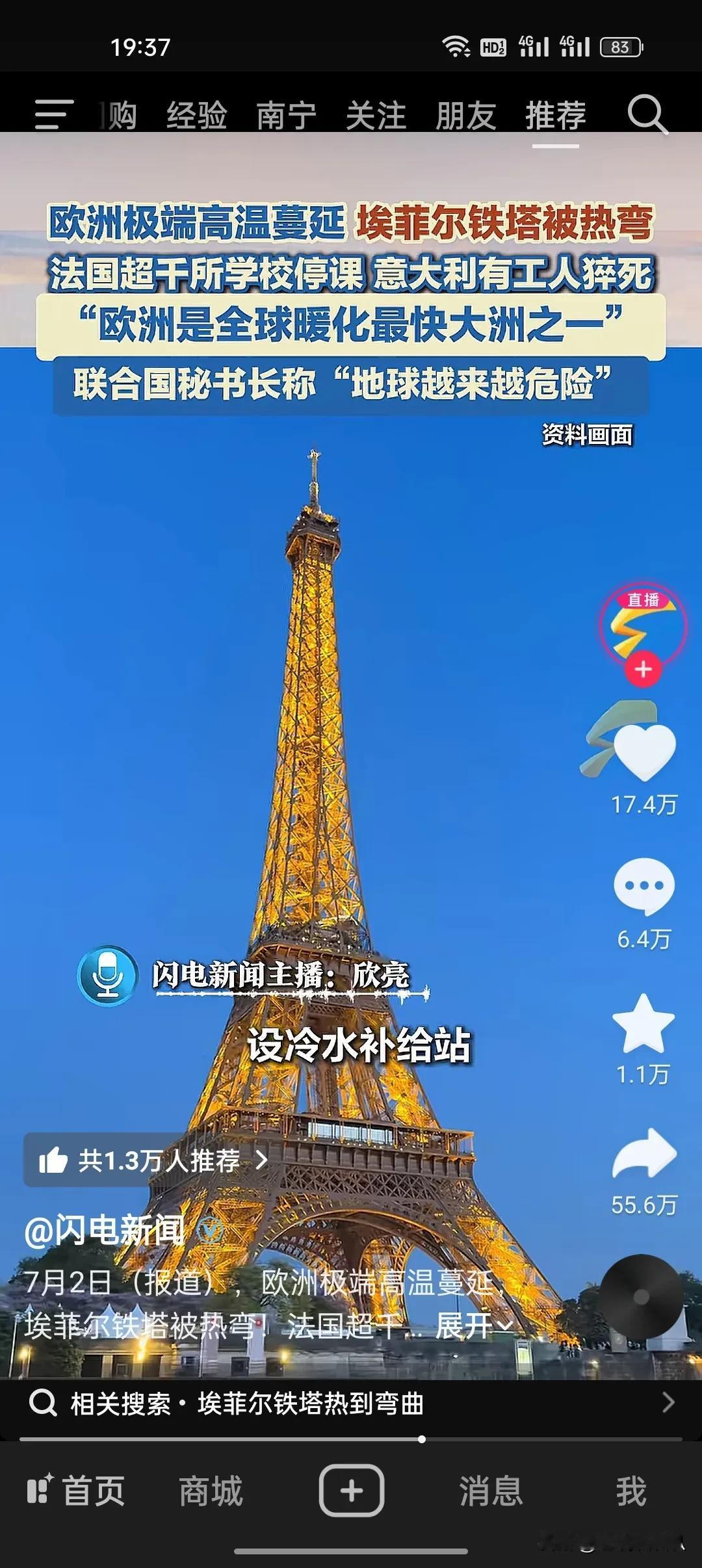 欧洲变“烤箱”：埃菲尔铁塔热弯？欧洲热炸了！这几天的热搜都离不开高温这个话题